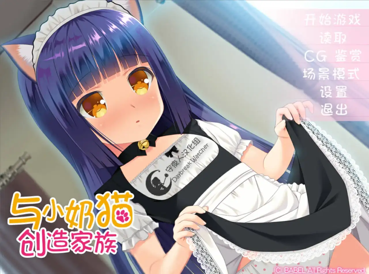 【KRKR】与小奶猫创造家族/仔猫と家族計画-青桔网