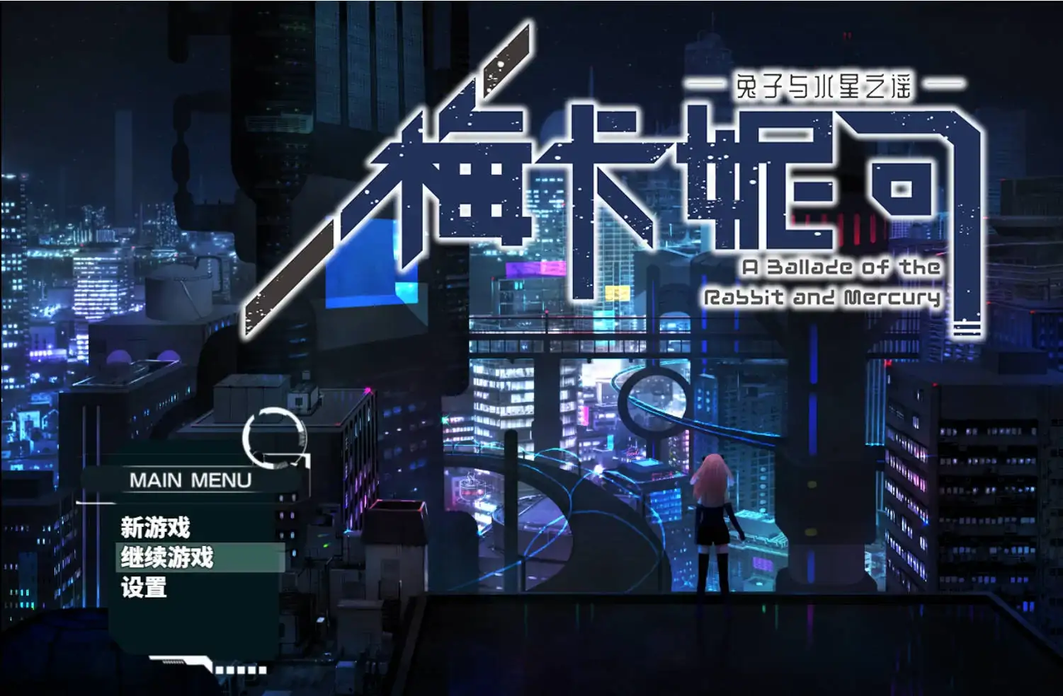 【PC硬盘】【RPG】【双端】梅卡妮可-兔子与水星之谣