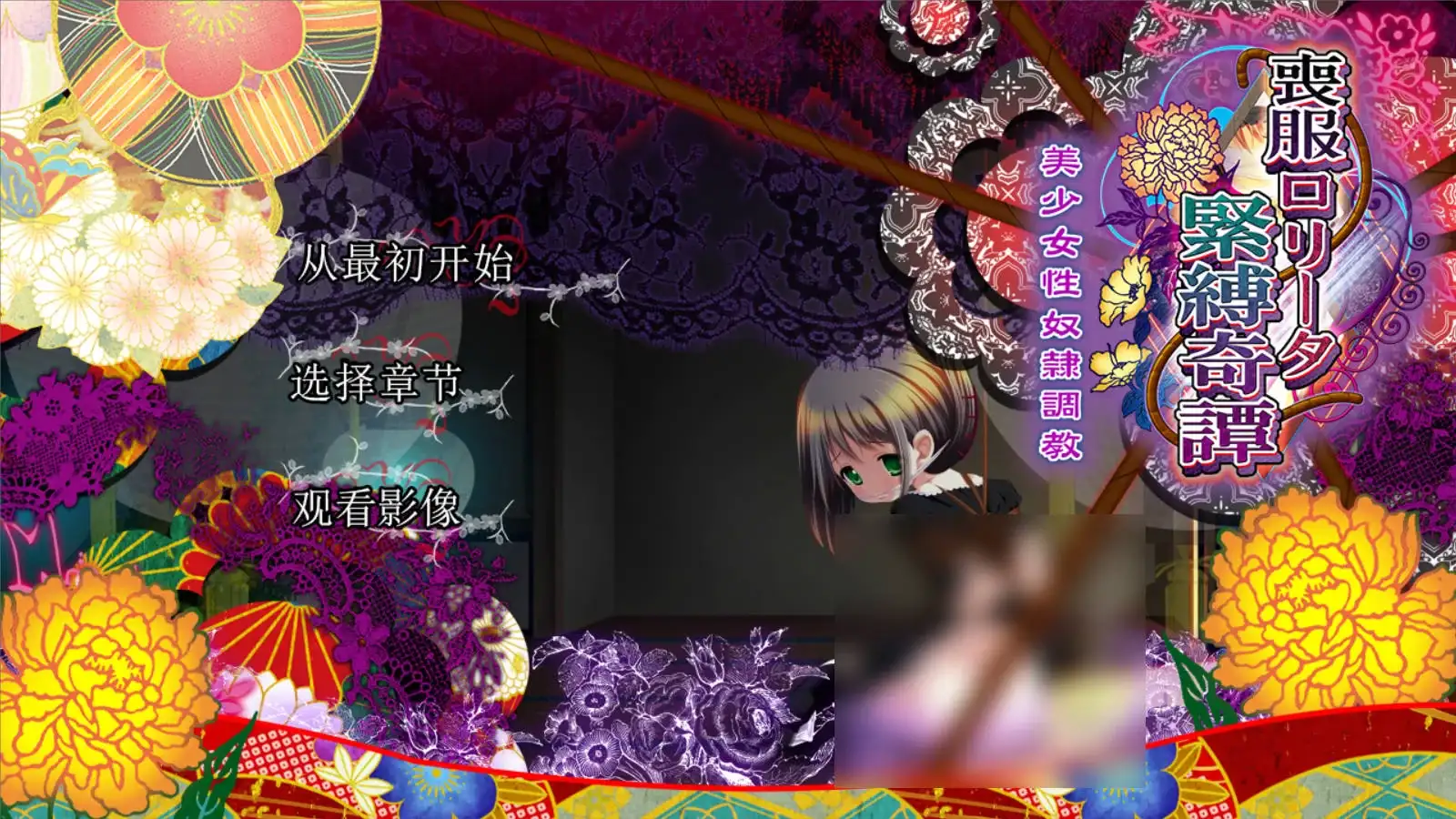 【PC硬盘】丧服萝莉紧缚奇谭 美少女性奴隶调教-青桔网