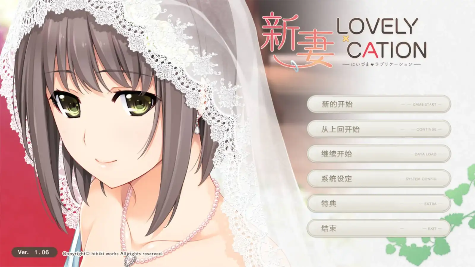 【PC硬盘】新妻LOVELY×CATION-青桔网