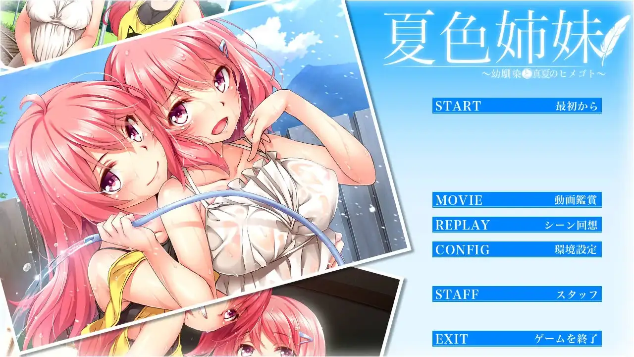 【PC硬盘】夏色姐妹～青梅竹马与盛夏秘事～-青桔网
