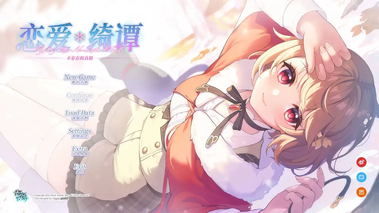 【PC硬盘】【国产】【全年龄】恋爱绮谭~不存在的真相-青桔网