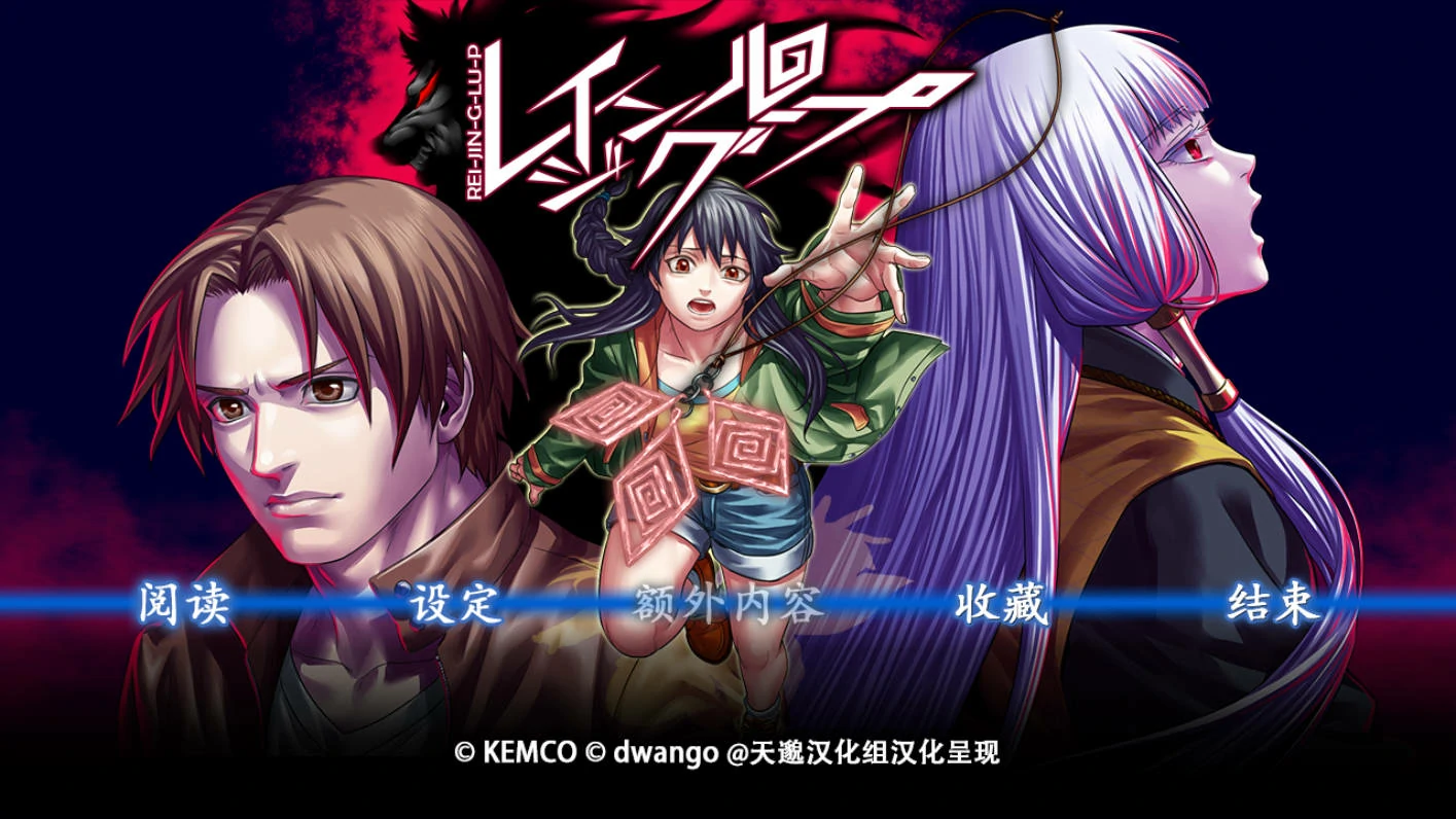 【PC硬盘】人狼村之谜（Raging Loop）-青桔网