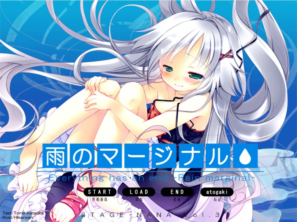 【PC硬盘】【全年龄】雨的边缘-青桔网