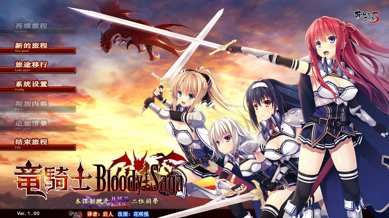 【PC硬盘】龙骑士Bloody†Saga／竜騎士 Bloody†Saga-青桔网