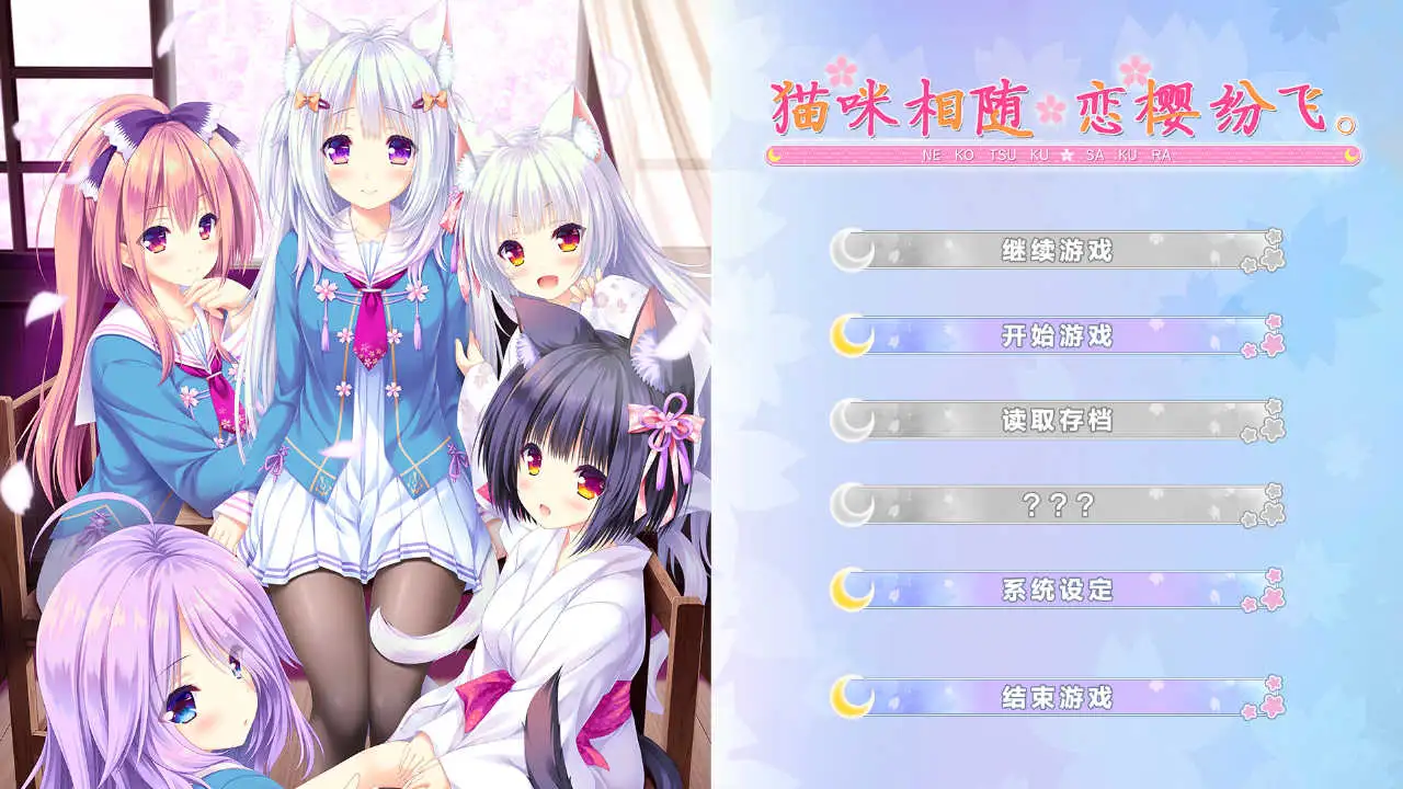 【PC硬盘】猫咪相随★恋樱纷飞-青桔网