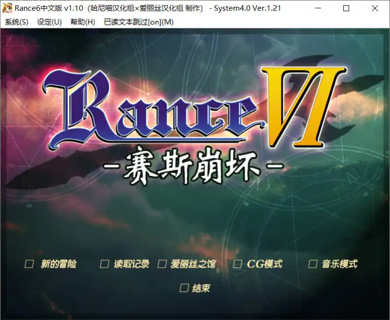 【PC硬盘】【SLG】兰斯06 赛斯崩坏-青桔网