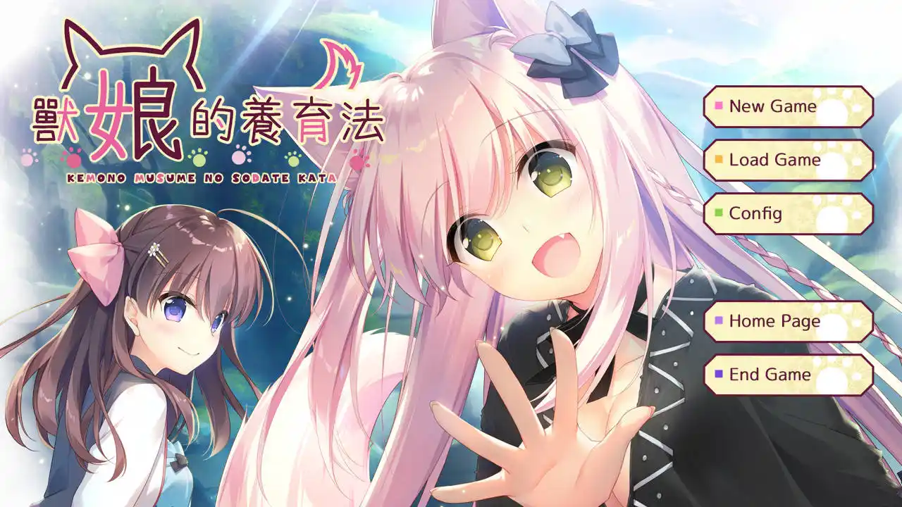 【KRKR】【汉化＆官中】兽娘育成方案／兽娘的养育法／How to Raise a Wolf Girl-青桔网
