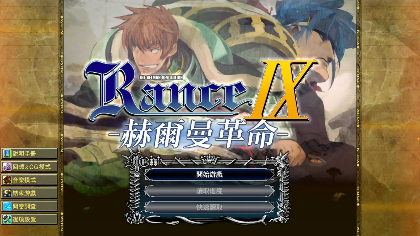 【PC硬盘】【SLG】兰斯09 赫尔曼革命-青桔网