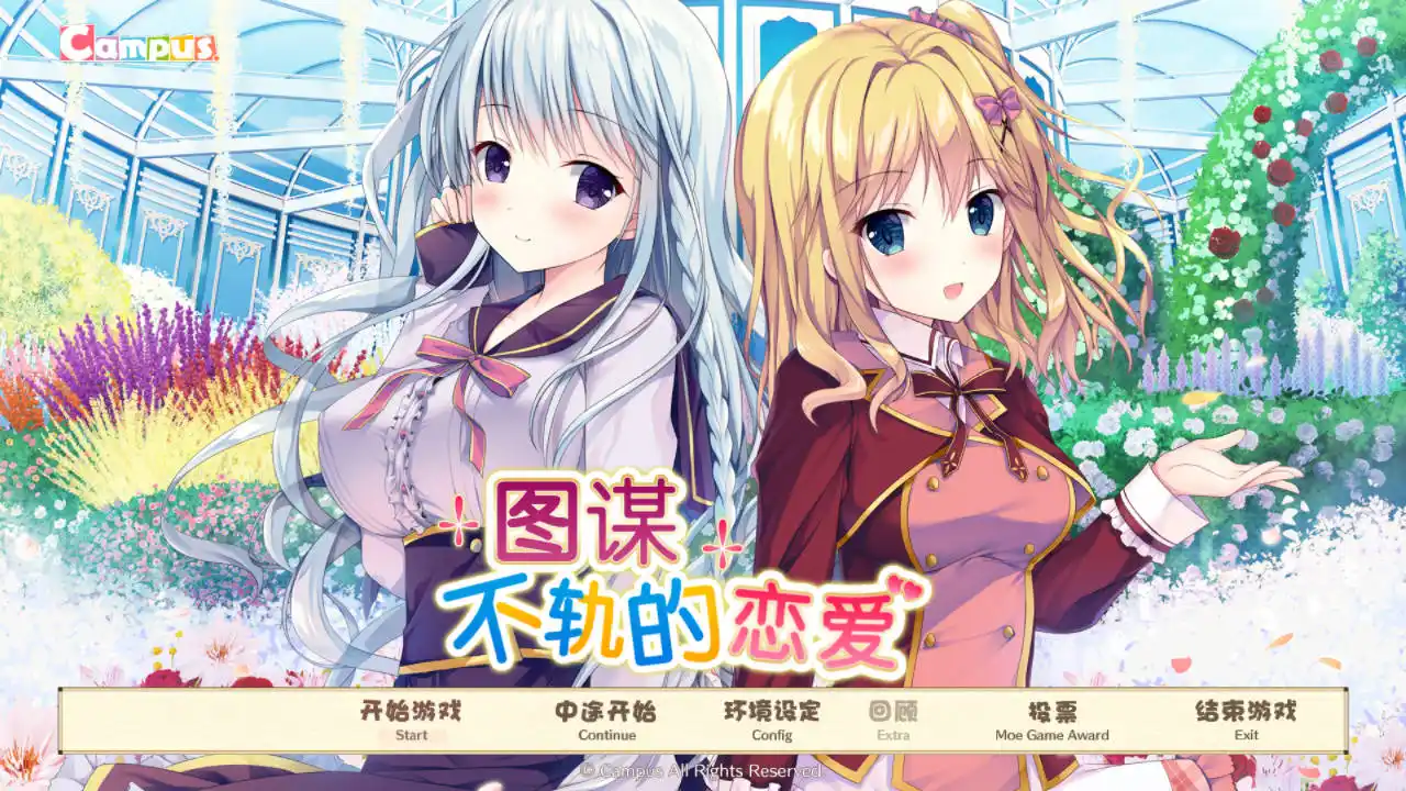 【PC硬盘】图谋不轨的恋爱-青桔网