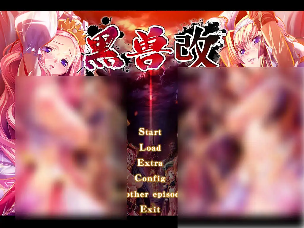 【PC硬盘】【官中】黑兽 改（Kuroinu Redux）-青桔网