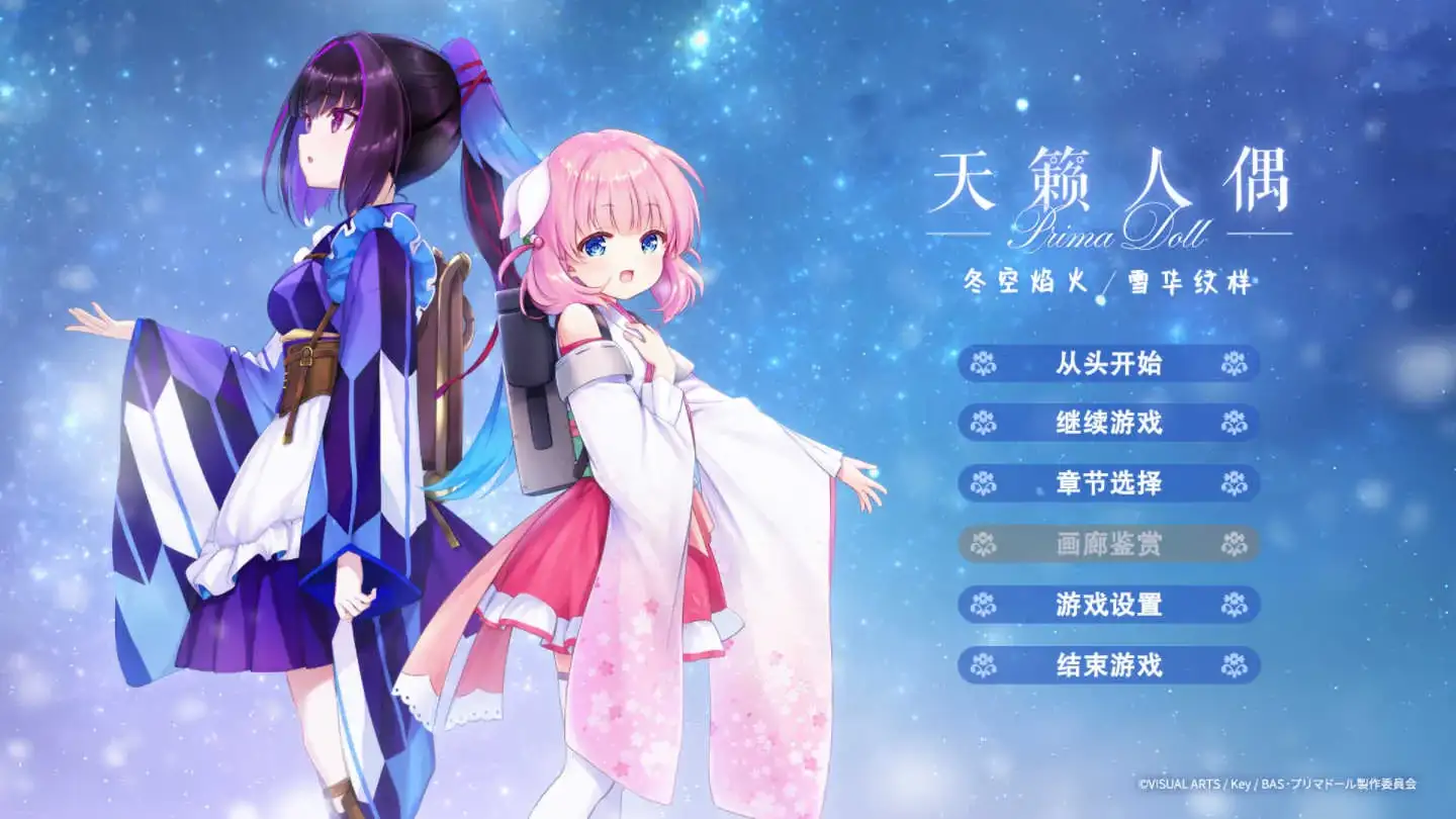 【PC硬盘】天籁人偶 冬空焰火／雪华纹样-青桔网
