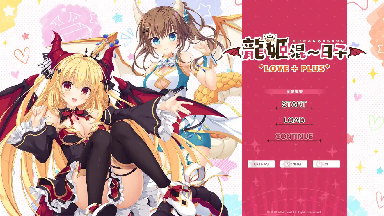 【PC硬盘】【官中】龙姬混~日子  LOVE＋PLUS／Slobbish Dragon Princess LOVE＋PLUS