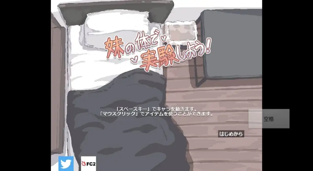 【安卓直装】【SLG】用妹妹的身体做实验-青桔网