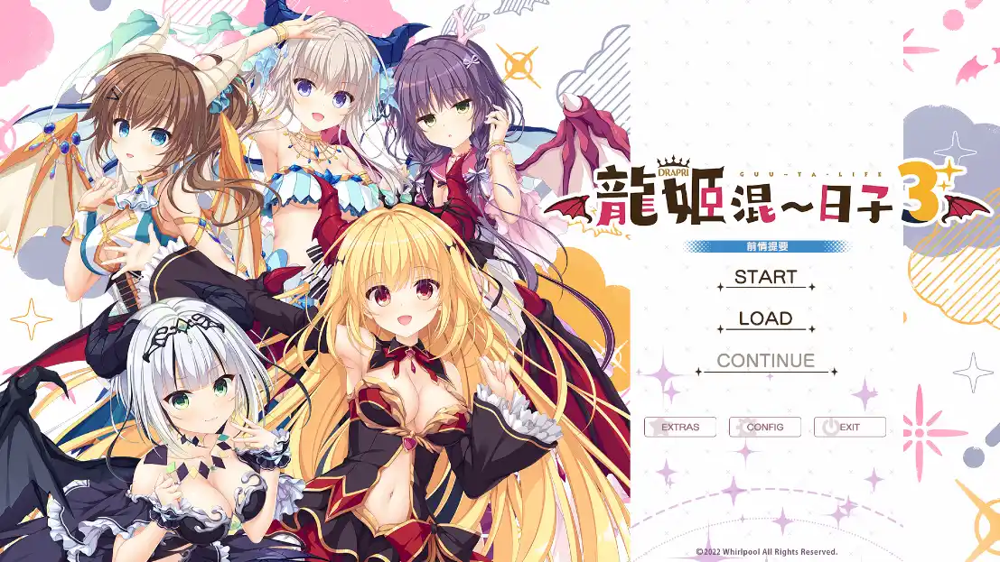 【PC硬盘】【官中】龙姬混~日子3／Slobbish Dragon Princess 3-青桔网
