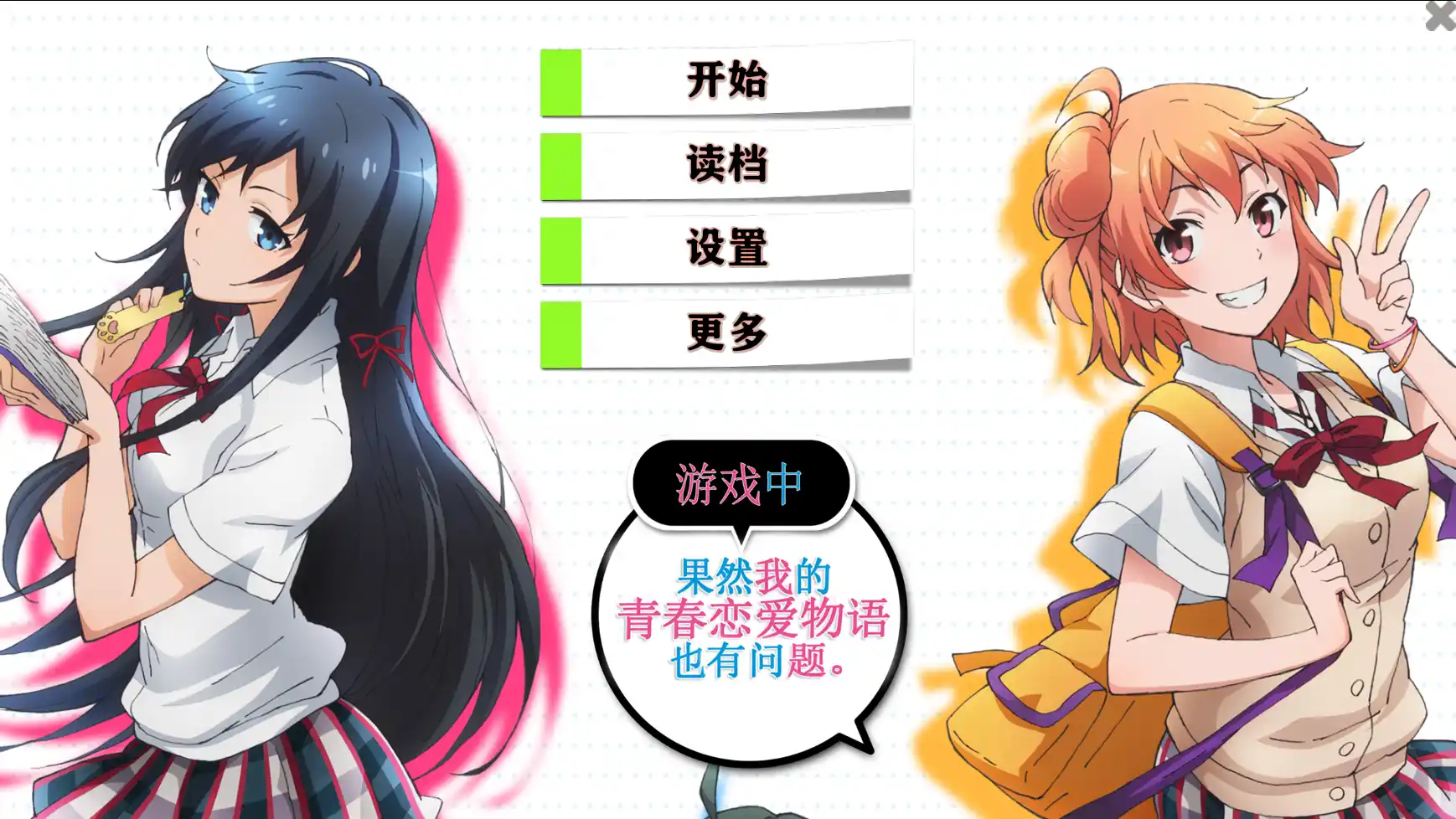 【安卓直装】我的青春恋爱物语在游戏中果然也有问题-青桔网