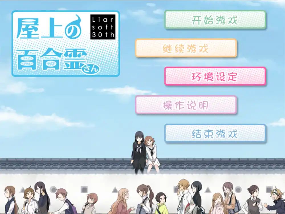 【PC硬盘】屋上的百合灵-资源避难所