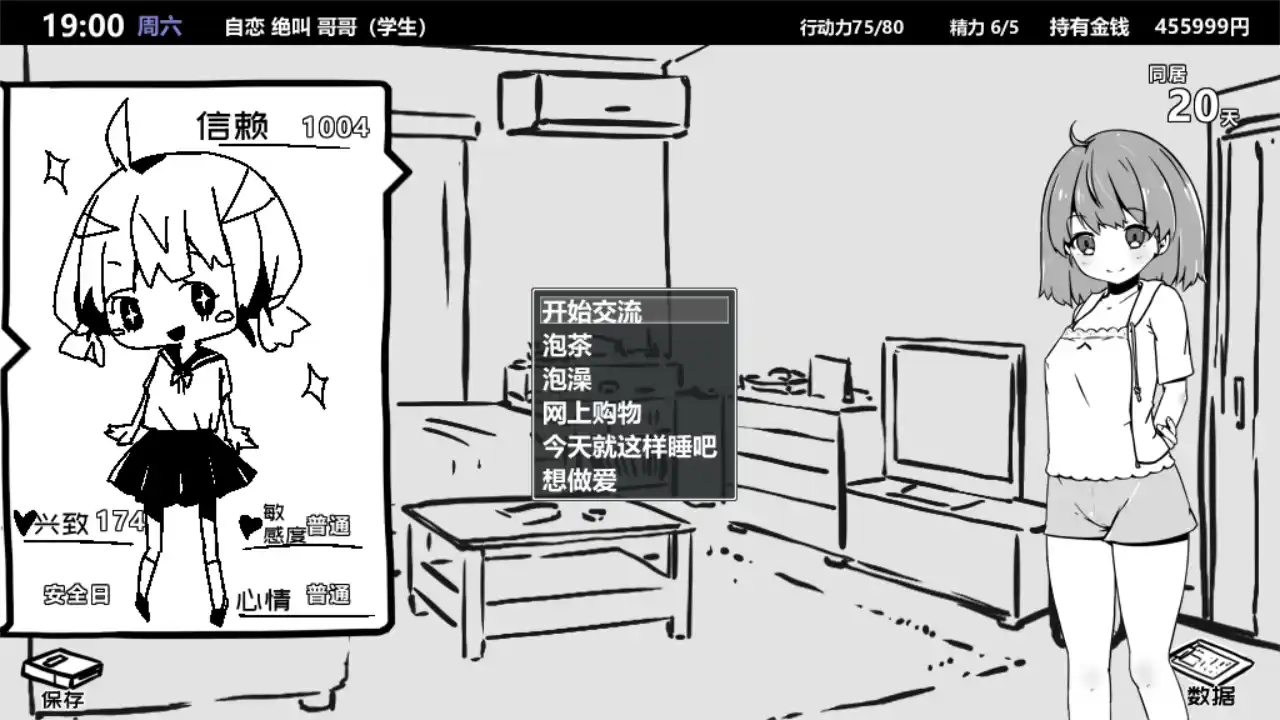 图片[4]-【安卓直装】【官中】【SLG】妹同居生活～／Monochrome～！Ver2.03步兵最终版+存档-资源避难所
