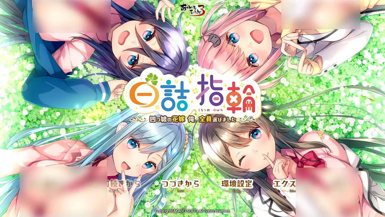 【KRKR】白诘戒指~四等分的花嫁 全是我的~-青桔网