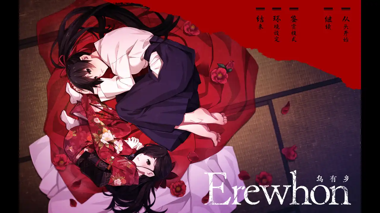 【PC硬盘】乌有乡／Erewhon-青桔网