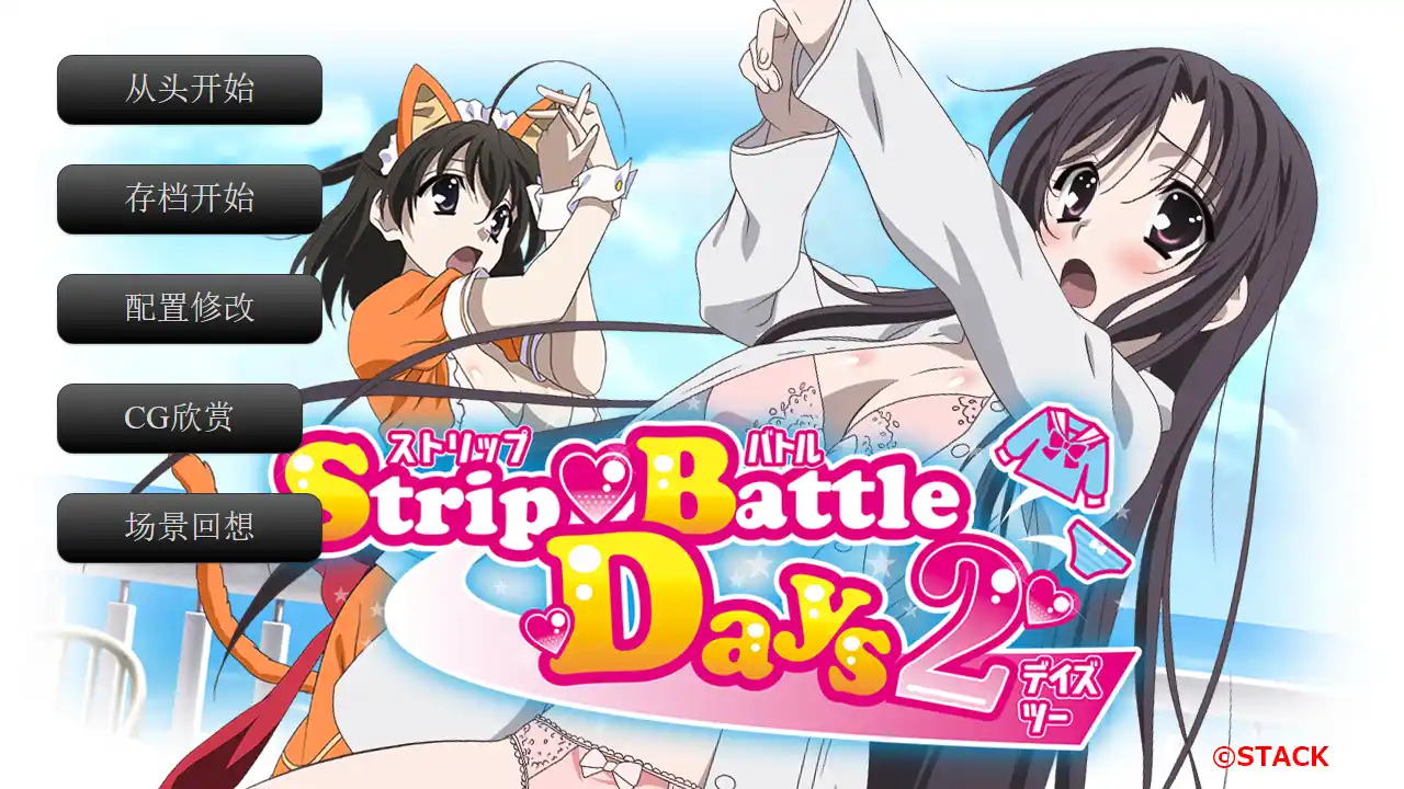 【安卓直装】【SLG】日在野球拳2／Strip Battle Days 2-青桔网