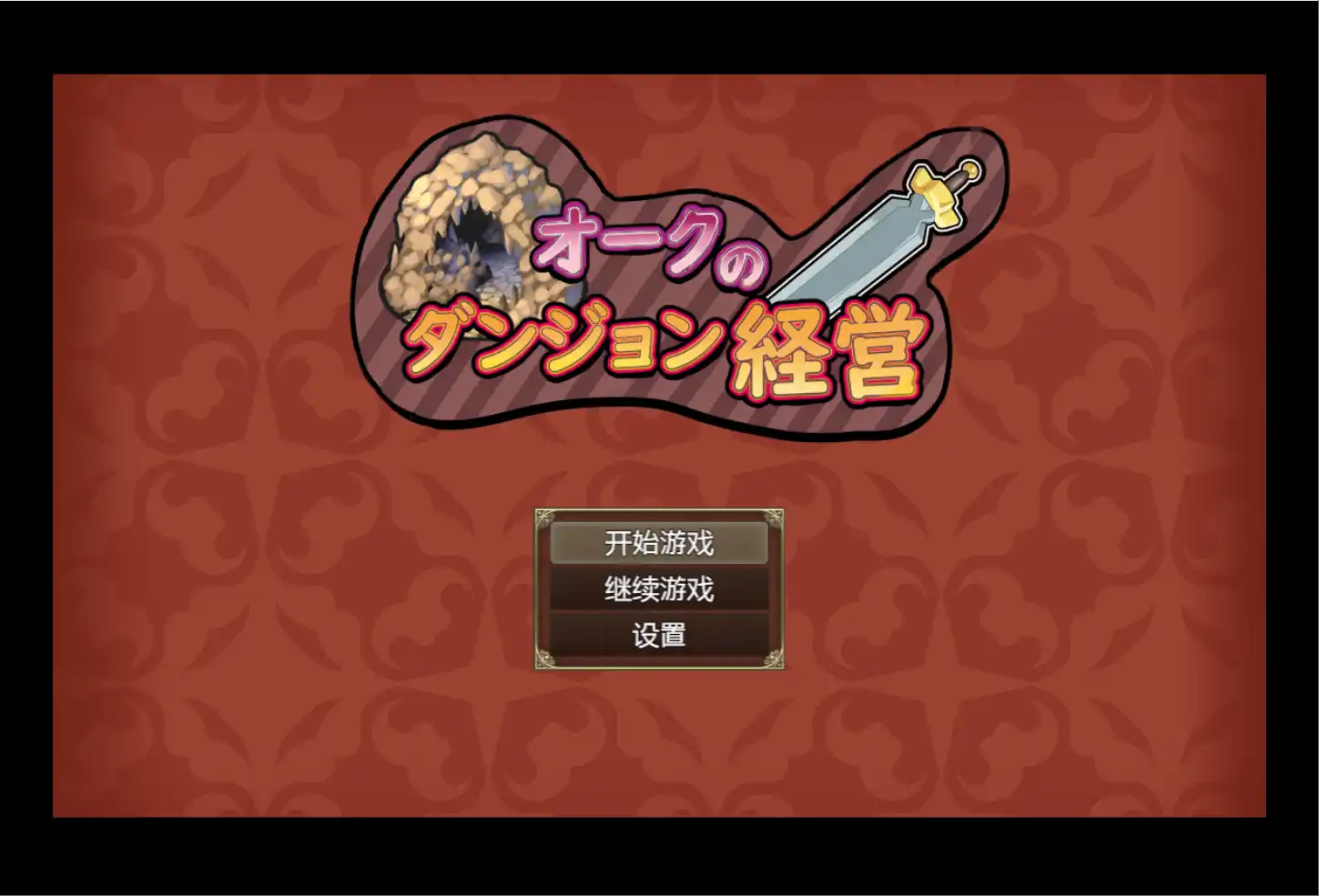 【PC硬盘】【机翻】【RPG】兽人地下城管理／Orc Dungeon Management-青桔网