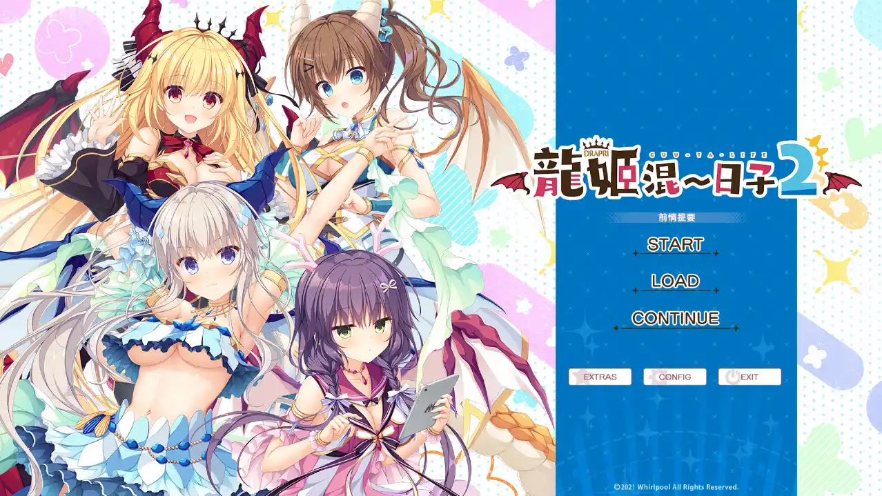 【PC硬盘】【官中】龙姬混~日子2／Slobbish Dragon Princess 2-青桔网