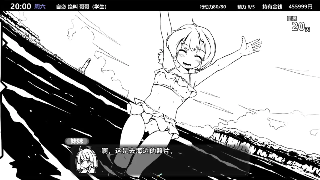 图片[3]-【安卓直装】【官中】【SLG】妹同居生活～／Monochrome～！Ver2.03步兵最终版+存档-资源避难所