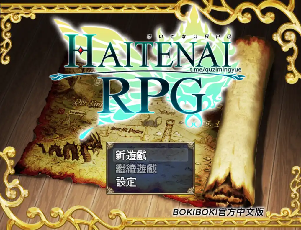 【安卓直装】【官中】【RPG】传承勇者成名录～不穿胖次的RPG ver.1.12-青桔网