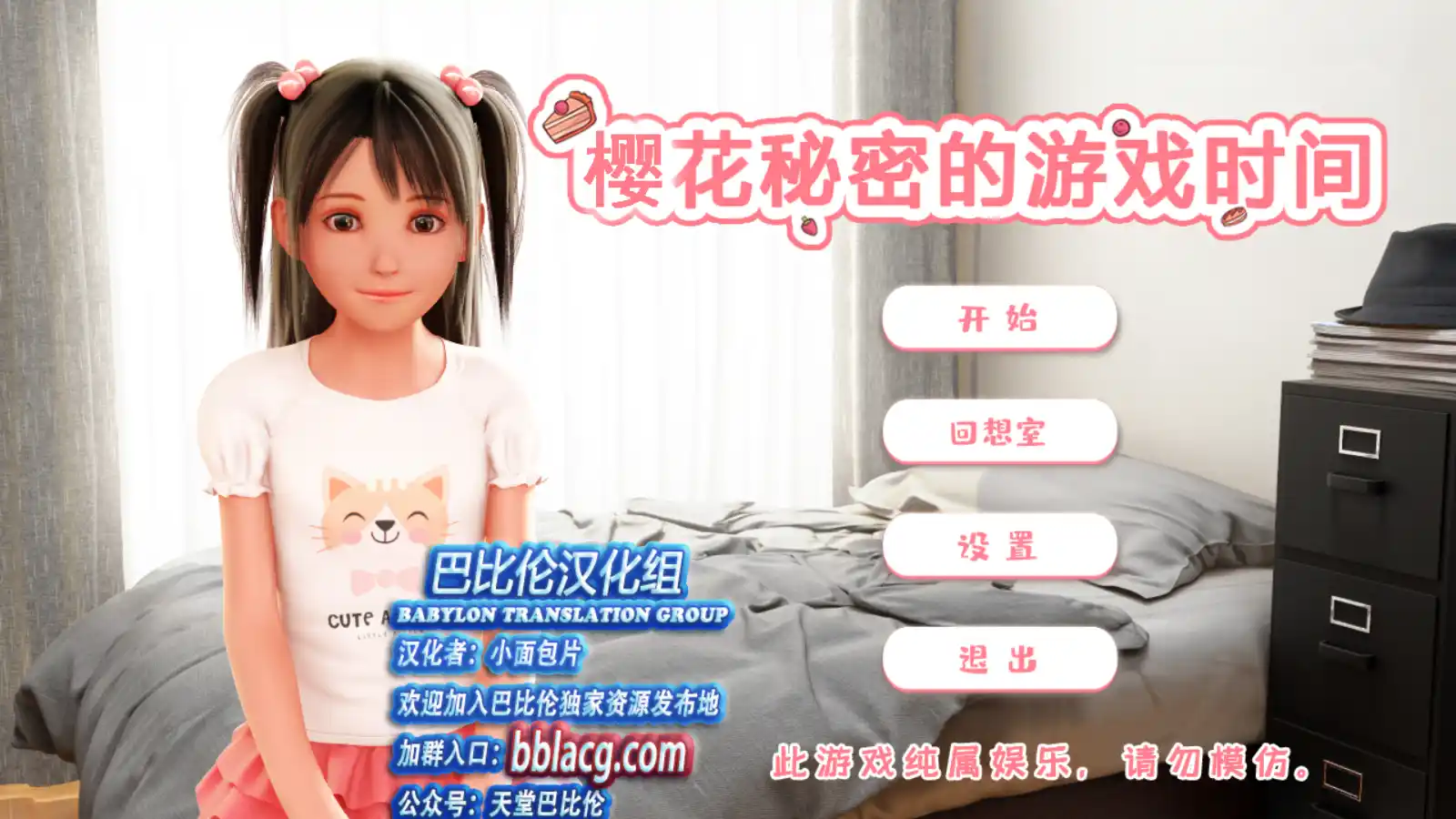 【PC硬盘】樱花的秘密游戏时间（咲花と内緒の遊び時間）-青桔网