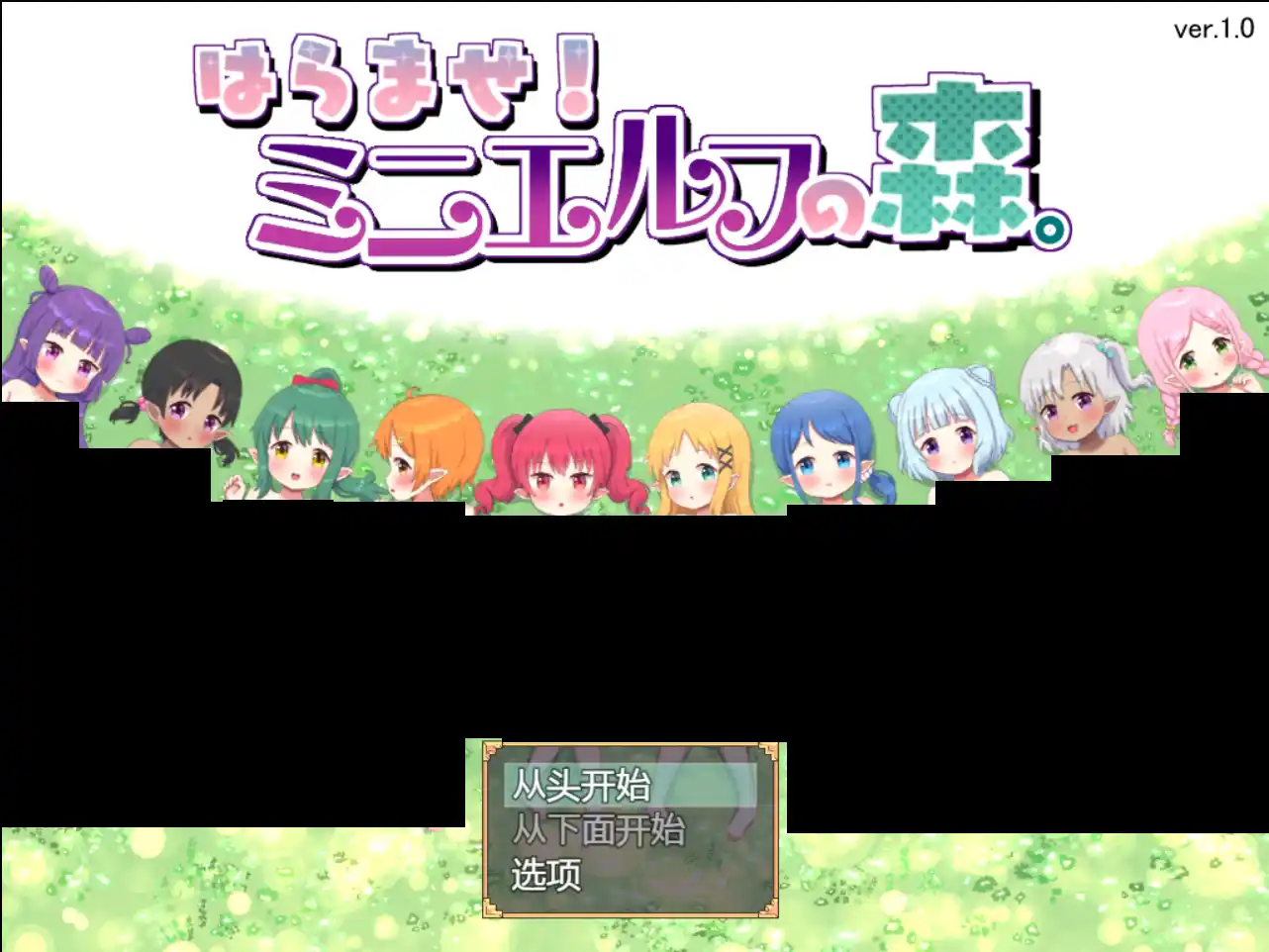 【PC硬盘】【机翻】[极品铜矿]孕育开始！拯救精灵森林／ はらませ!ミニエルフの森。-青桔网