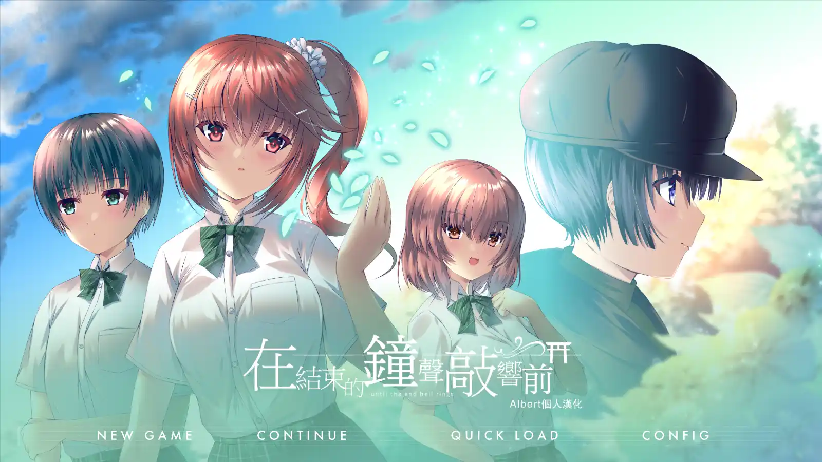 【PC硬盘】在终结的钟声响起之前Chapter.1-青桔网