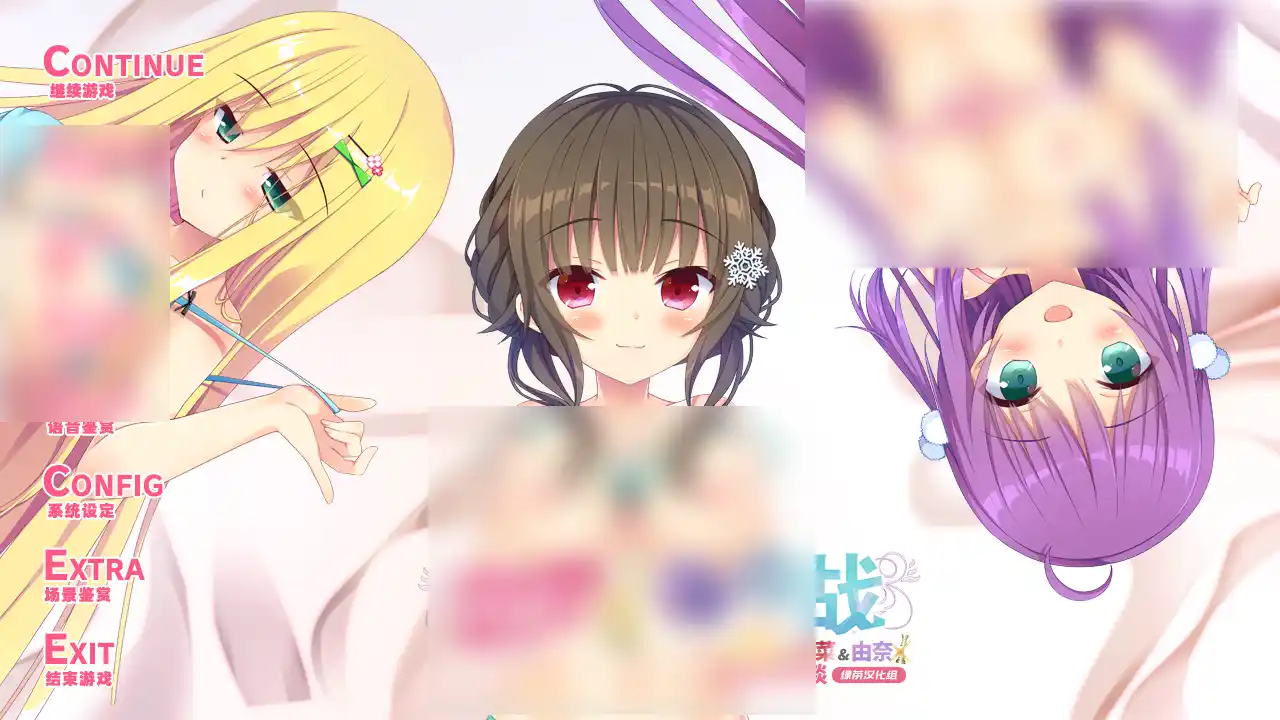 【PC硬盘】恋爱×决胜战FD1 乃乃香&amp;莲菜&amp;由奈小故事恋爱×争夺战乃乃香&amp;莲菜&amp;由奈 迷你后日谈1-资源避难所