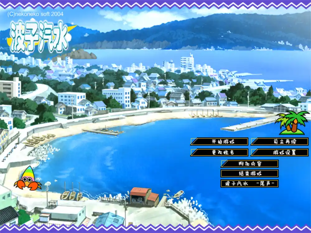 【PC硬盘】波子汽水／ラムネ-青桔网