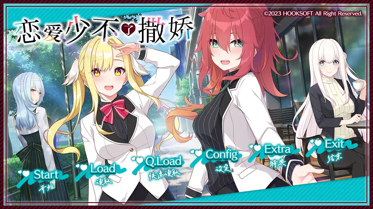 【PC硬盘】恋爱少不了撒娇（恋にはあまえが必要です）-资源避难所