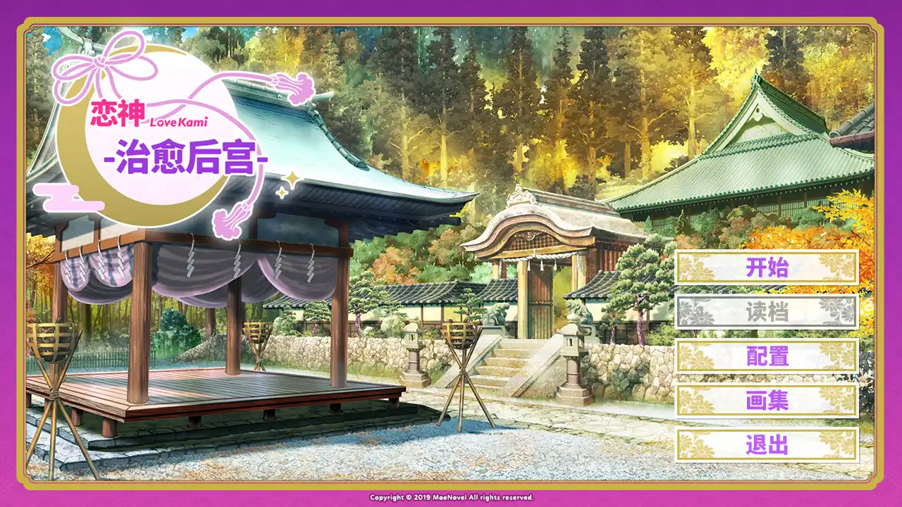【PC硬盘】【官中】【全年龄】恋神 -治愈后宫-／LoveKami -Healing Harem--青桔网