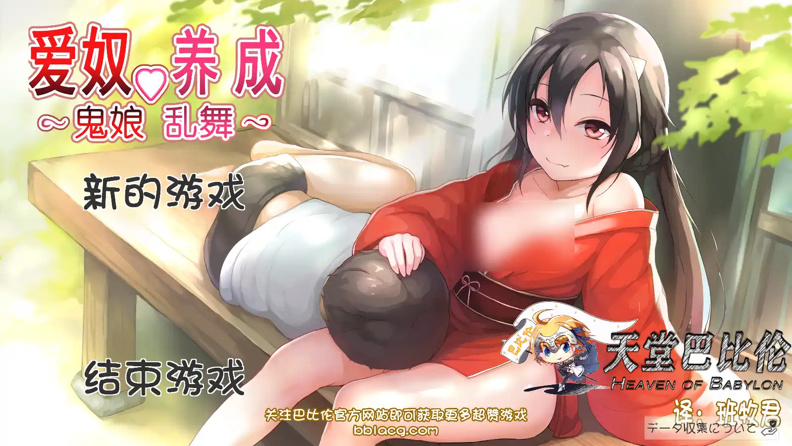 【PC硬盘】【SLG】オニボク～鬼娘淫姦～ver2.01／鬼娘乱舞·鬼族少女爱奴养成日志-青桔网