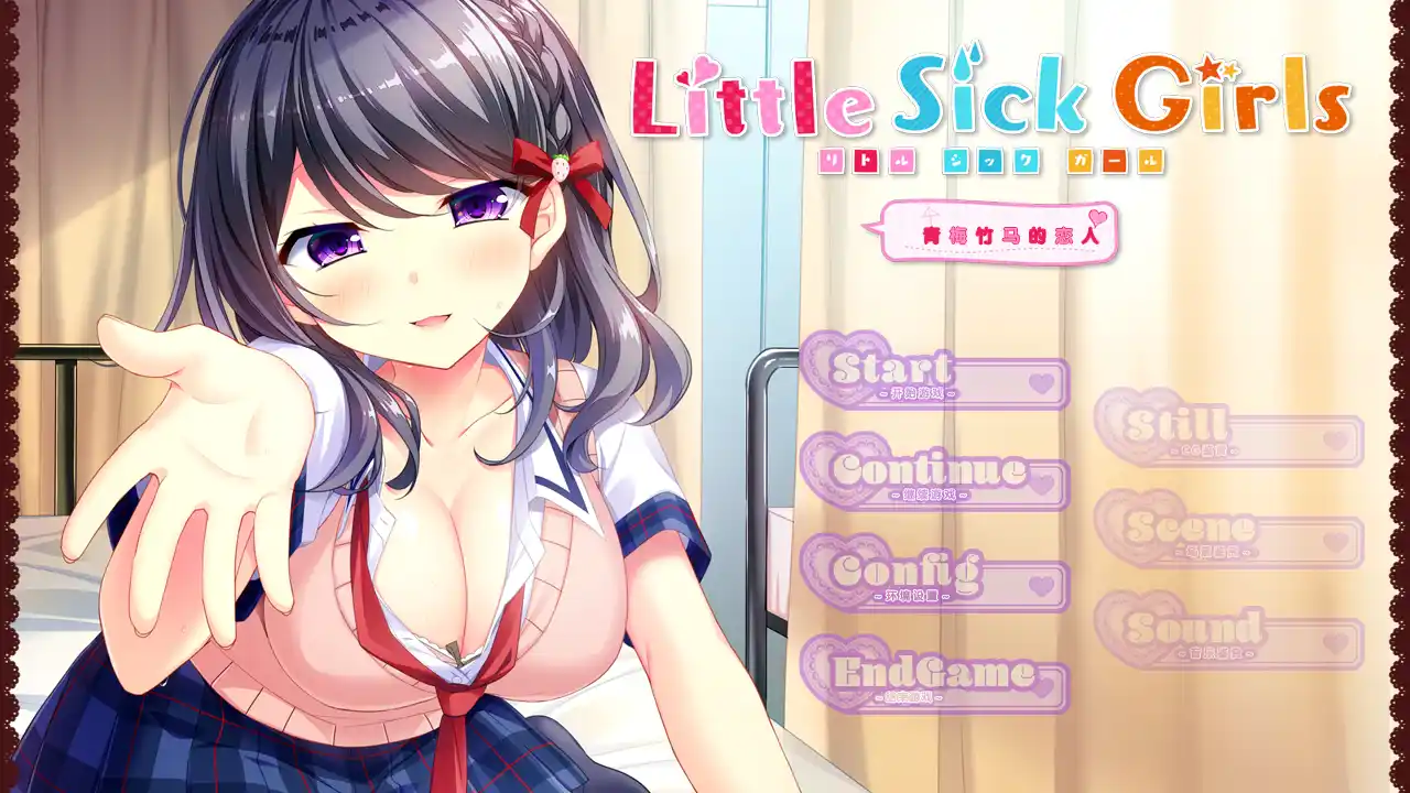 【PC硬盘】Little Sick Girls ～青梅竹马的恋人～-资源避难所