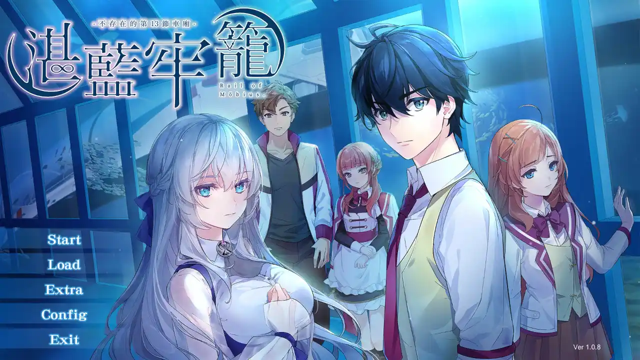 【PC硬盘】【国产】湛蓝牢笼 Rail of Möbius-资源避难所