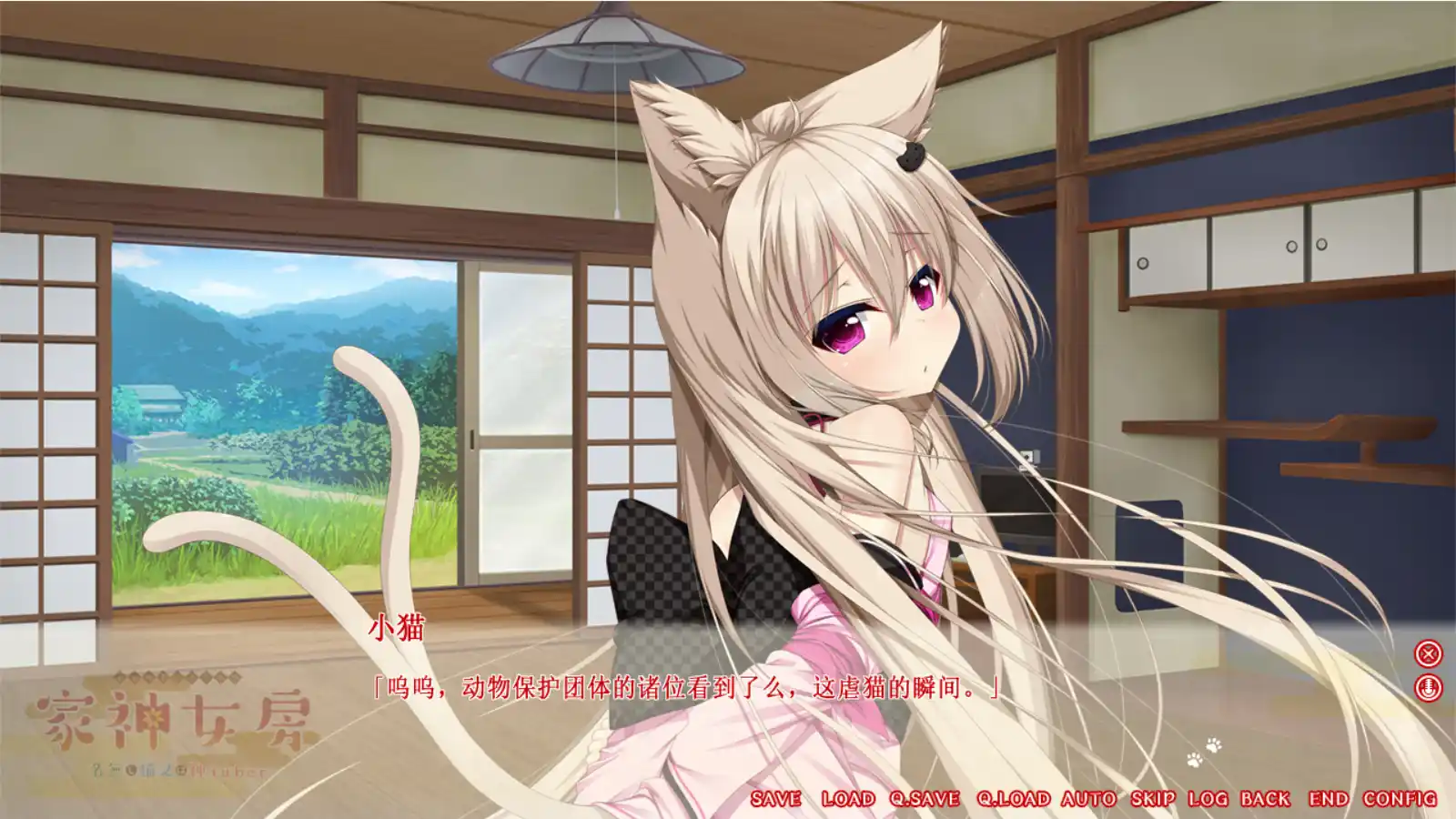 图片[2]-【PC硬盘】家有仙妻～无名小猫又与神Tuber～ Ver1.1-资源避难所