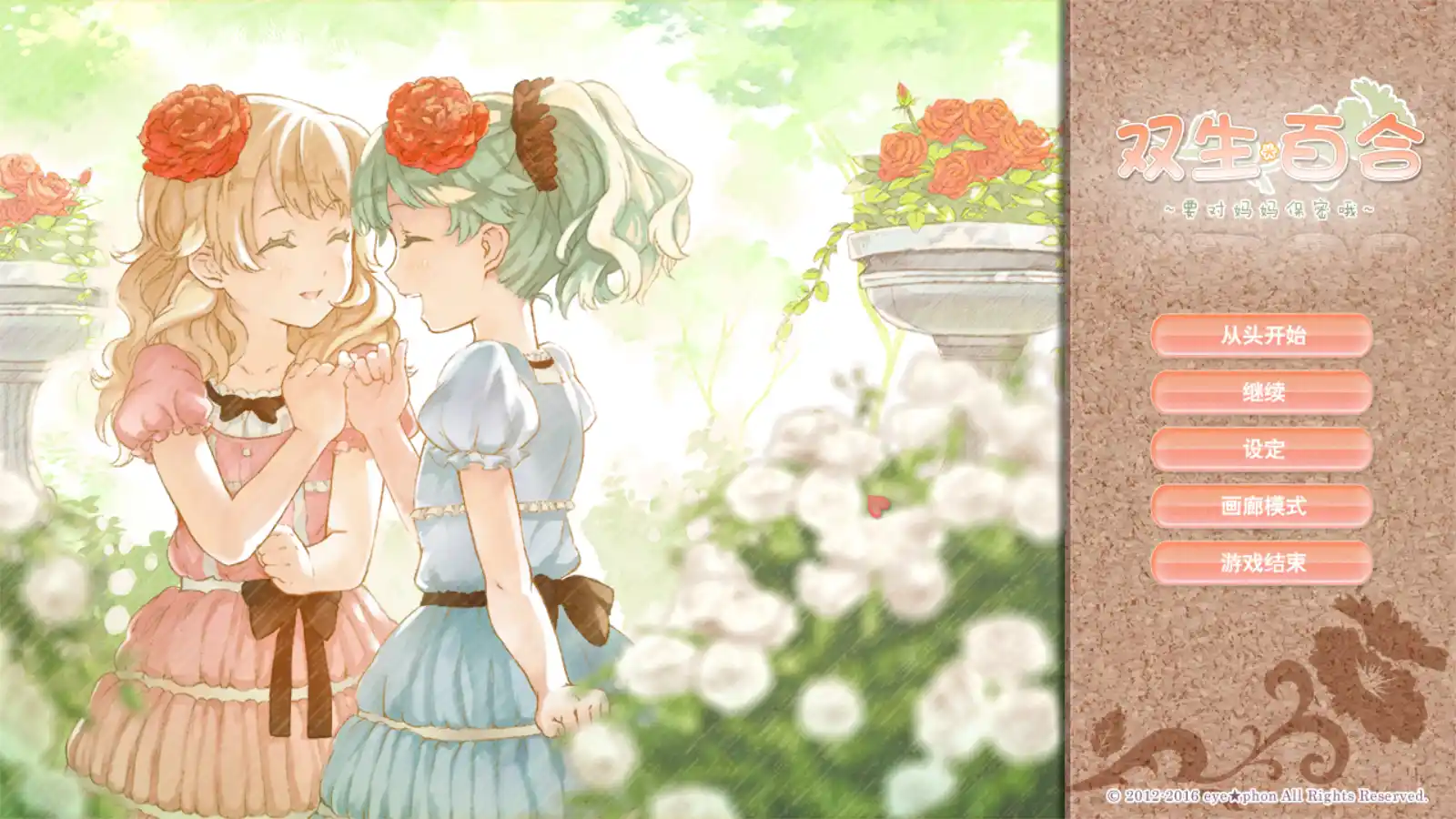 【PC硬盘】双生百合~要对妈妈保密哦~-资源避难所