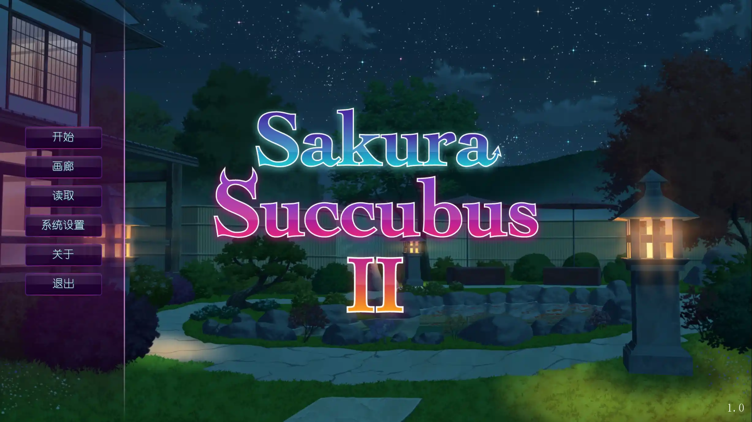 【PC硬盘】【官中】Sakura Succubus 2（樱花魅魔2）-青桔网