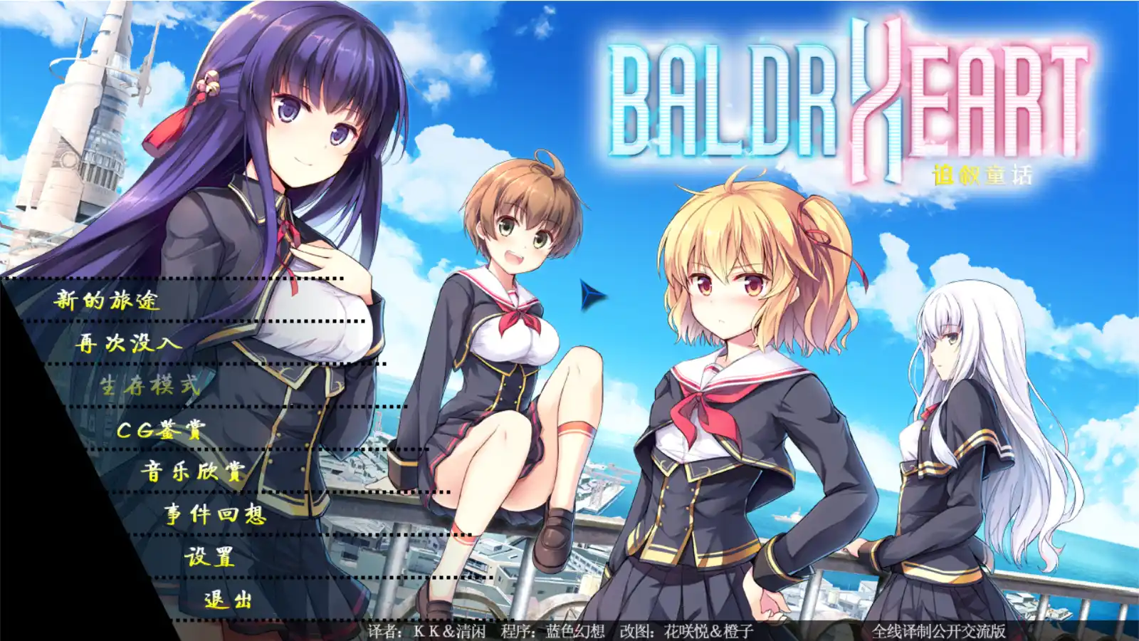 【PC硬盘】BALDR HEART／巴尔德之心-青桔网
