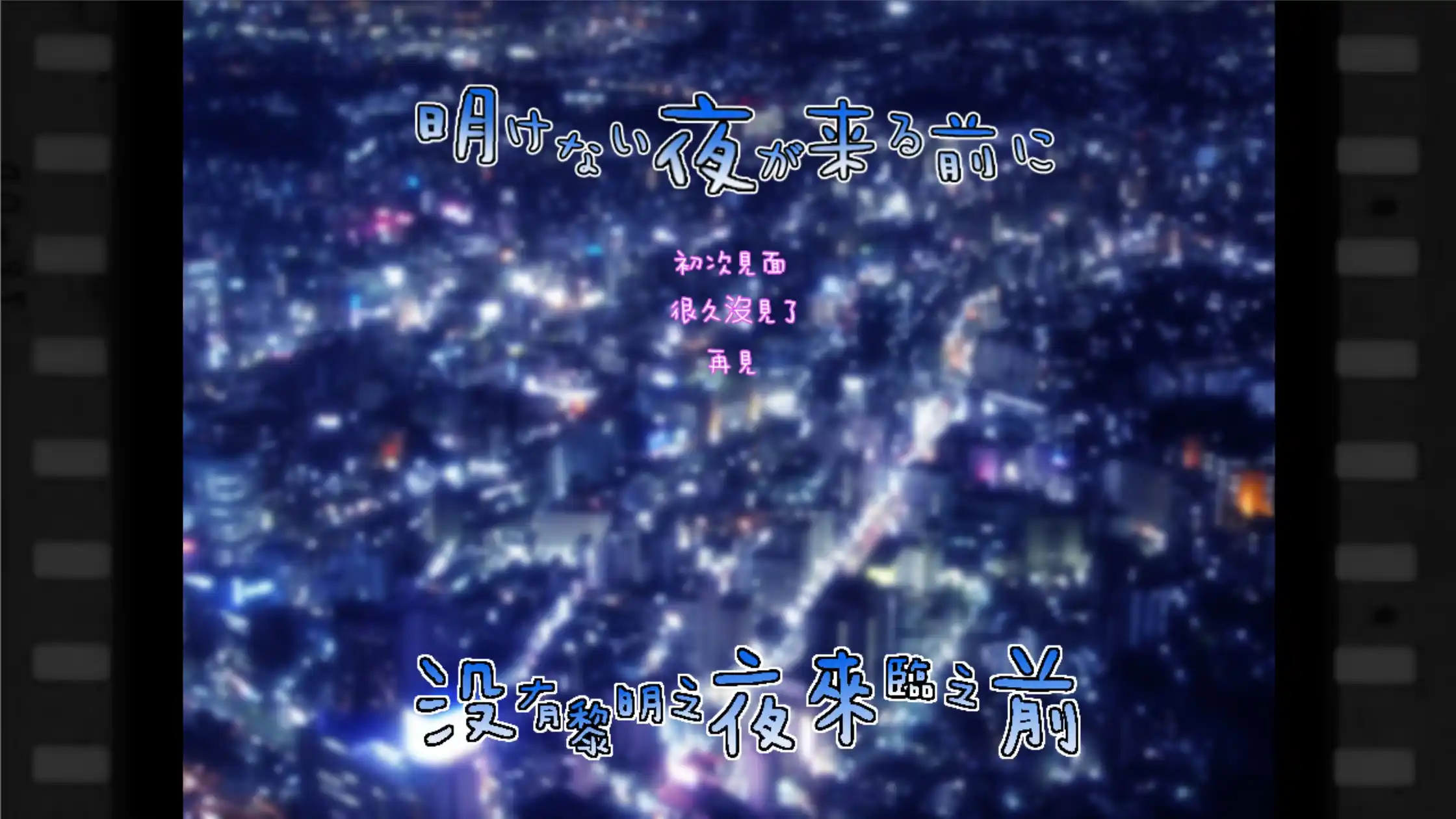 【KRKR】没有黎明之夜来临之前-青桔网