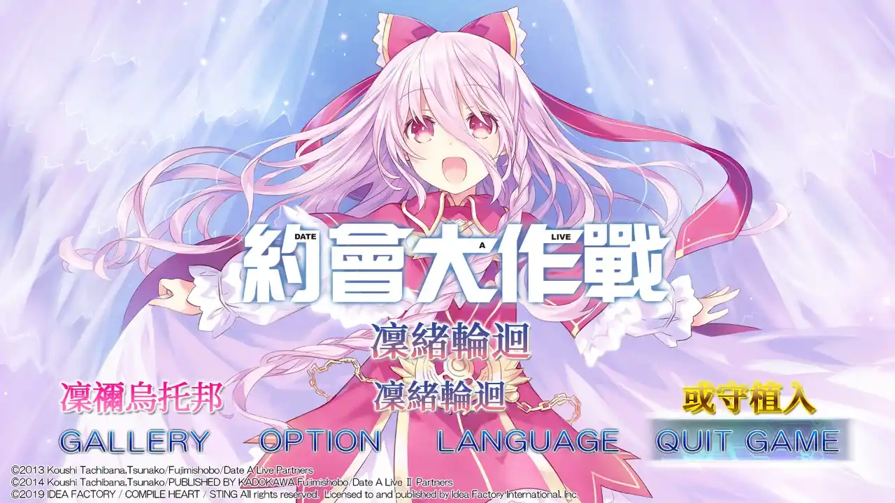 【PC硬盘】【官中】约会大作战：凛绪轮回（DATE A LIVE：Rio Reincarnation）-青桔网