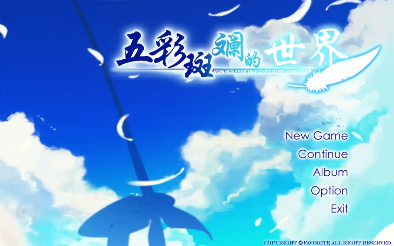 【PC硬盘】五彩斑斓的世界 HD汉化版-青桔网
