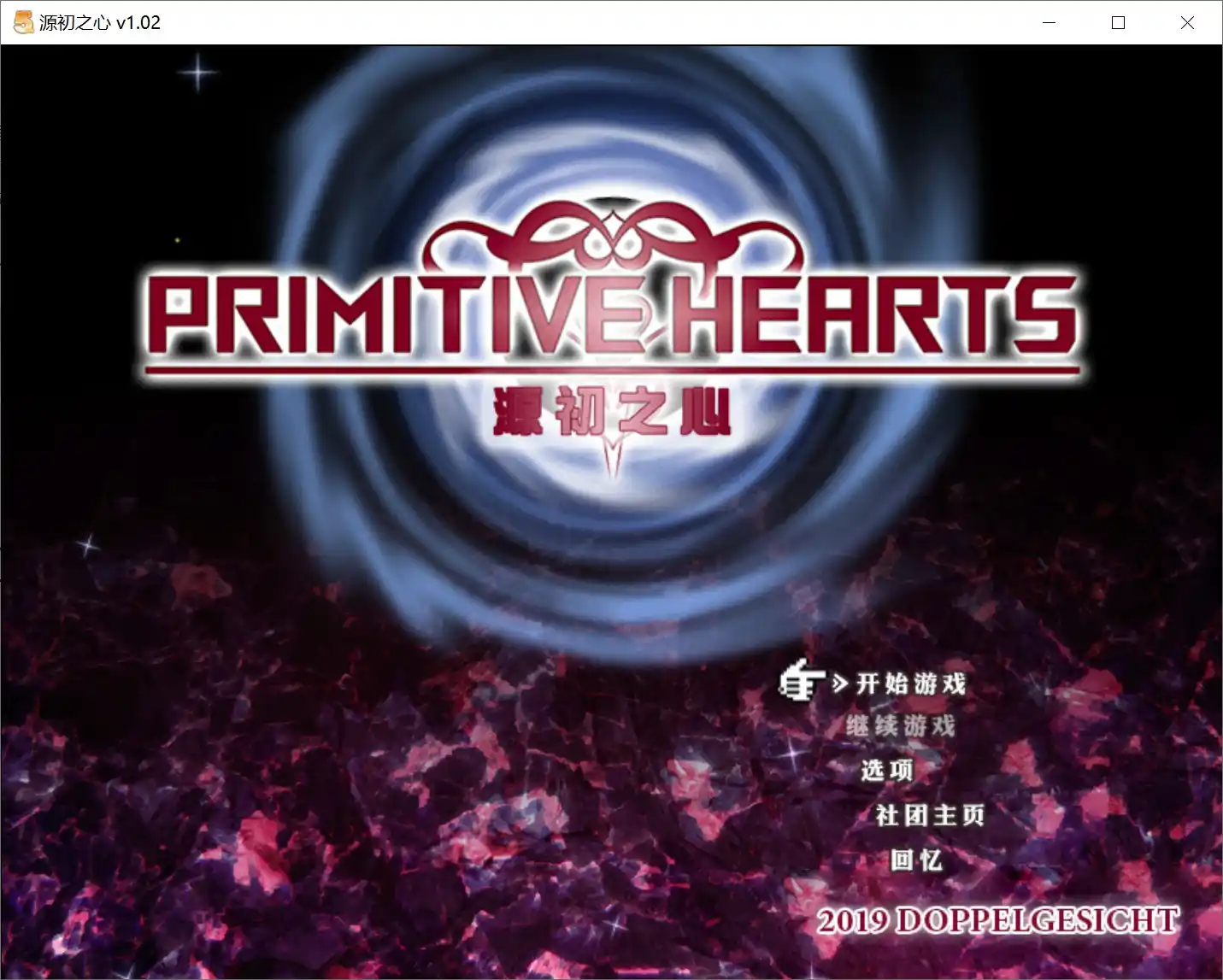 【PC硬盘】【官中】【RPG】源初之心 v1.02／PRIMITIVE HEARTS v1.02-青桔网