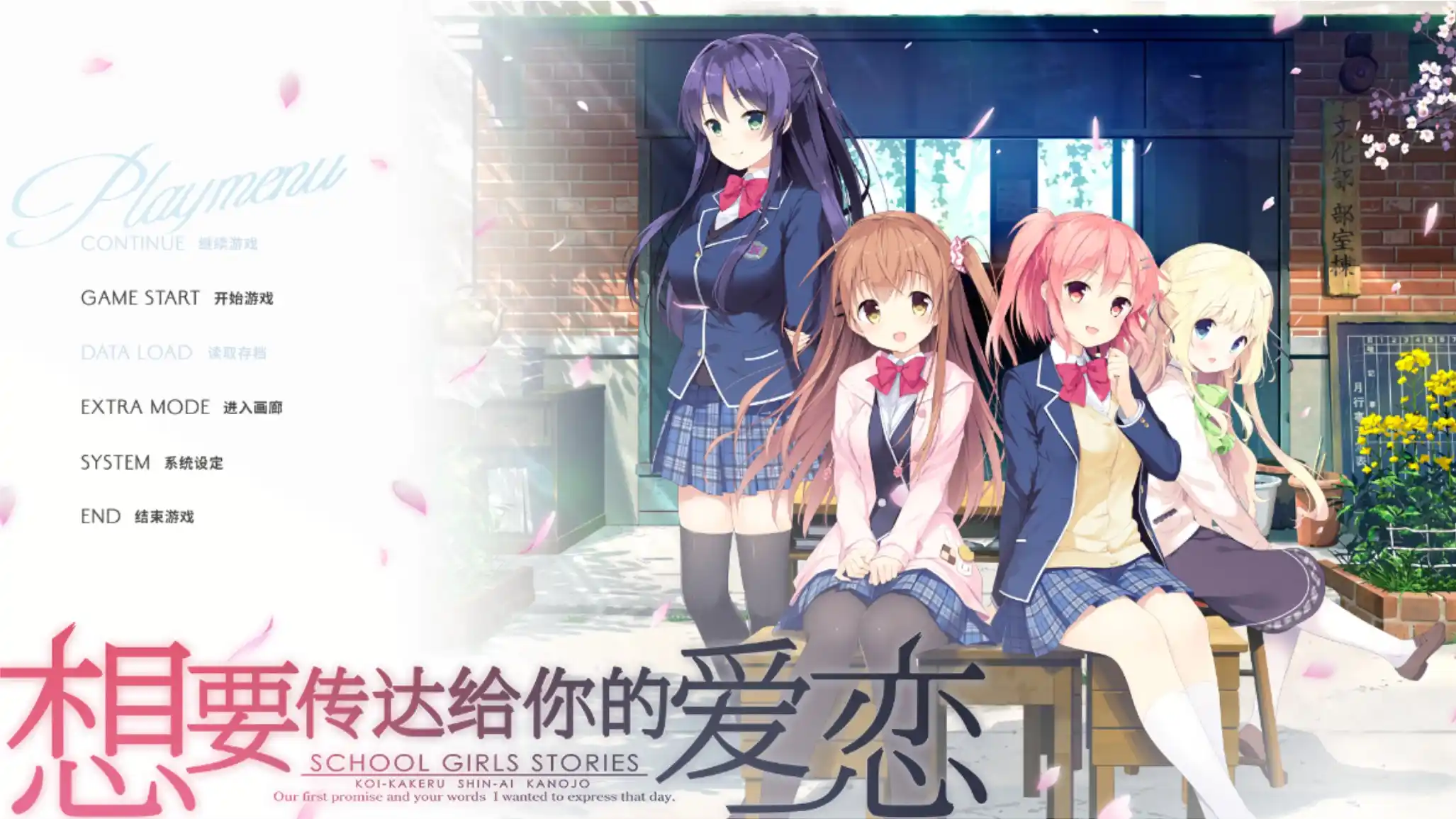 【PC硬盘】【官中】想要传达给你的爱恋（恋×シンアイ彼女）-青桔网