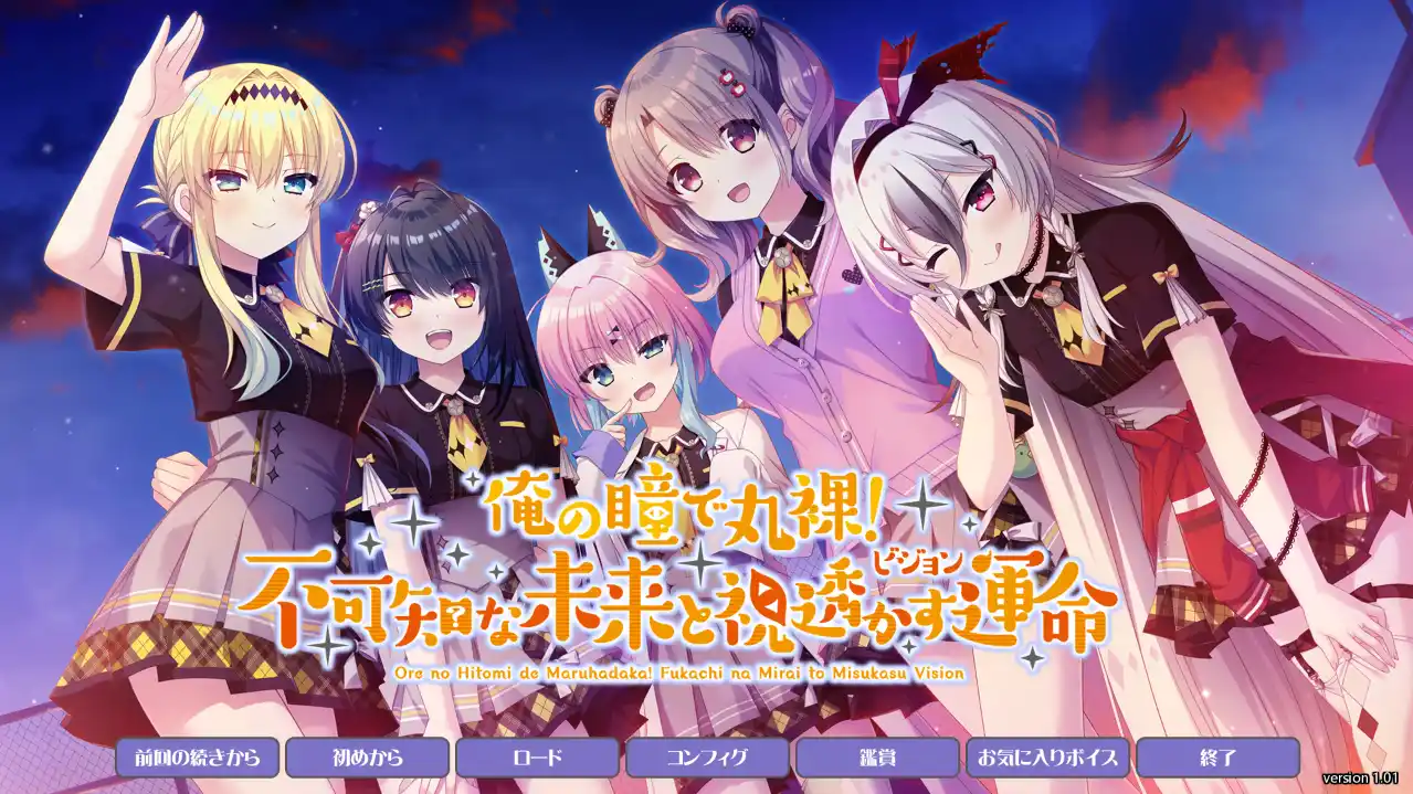 【PC硬盘】【AI翻译】俺の瞳で丸裸！ 不可知な未来と視透かす運命-青桔网
