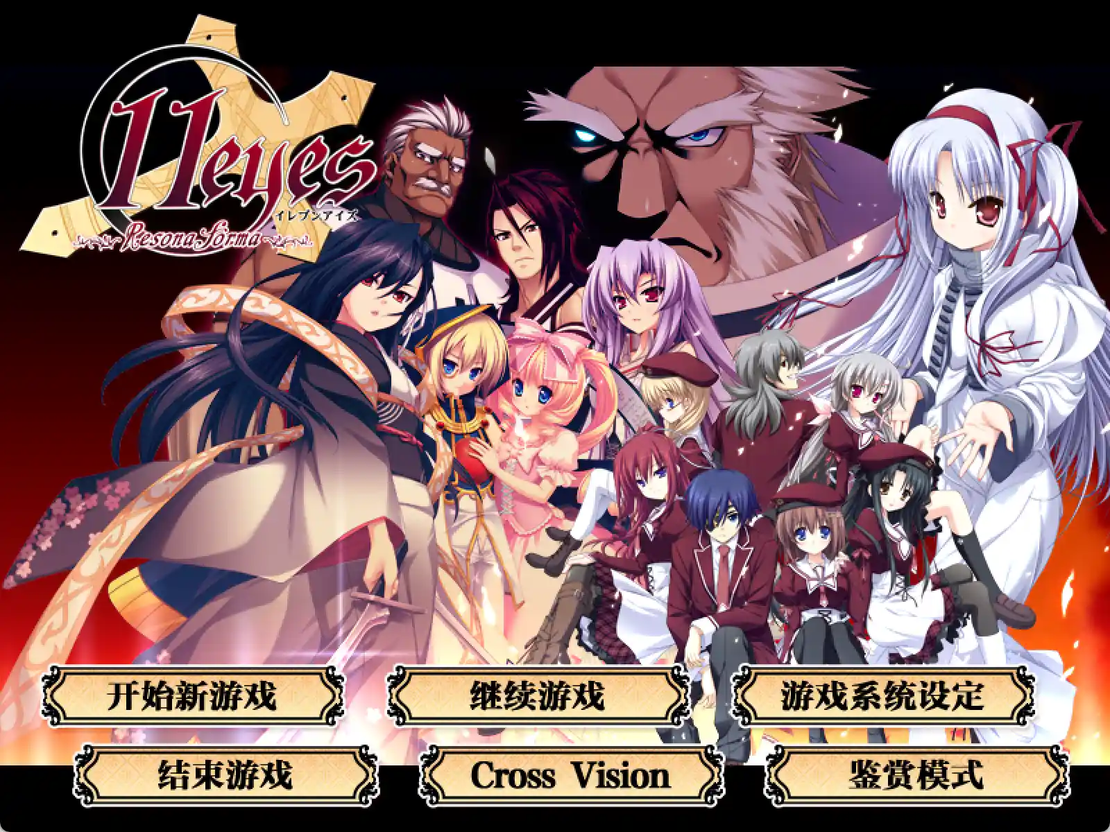 【KRKR】11eyes resona forma V0.8-青桔网